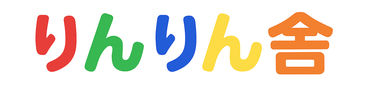 りんりん舎